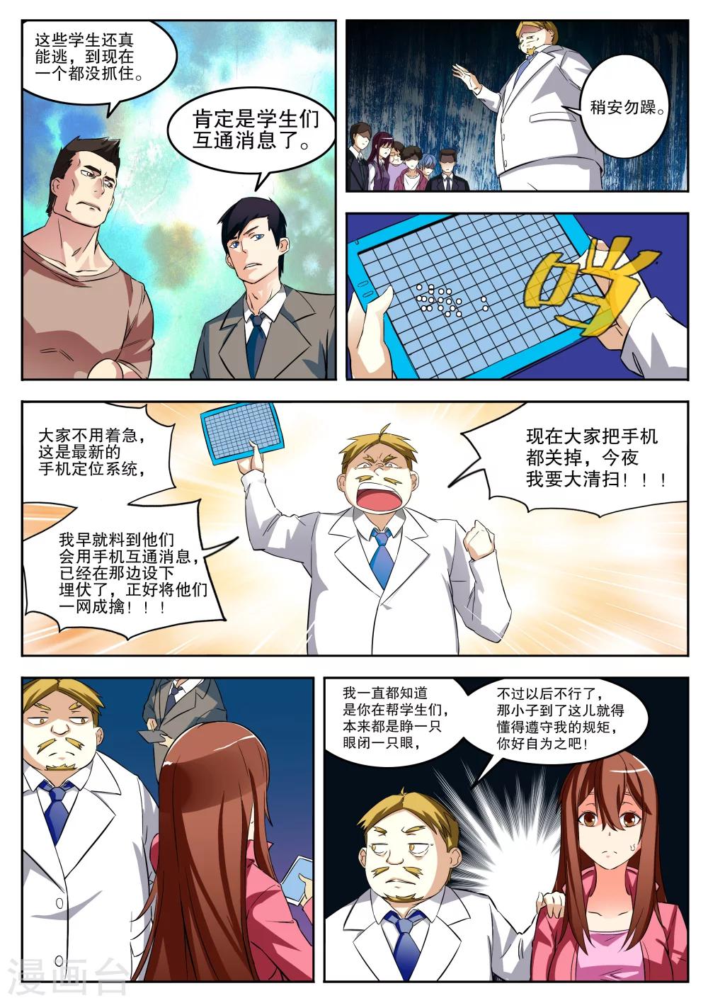 摩擦教师漫画,第11话2图