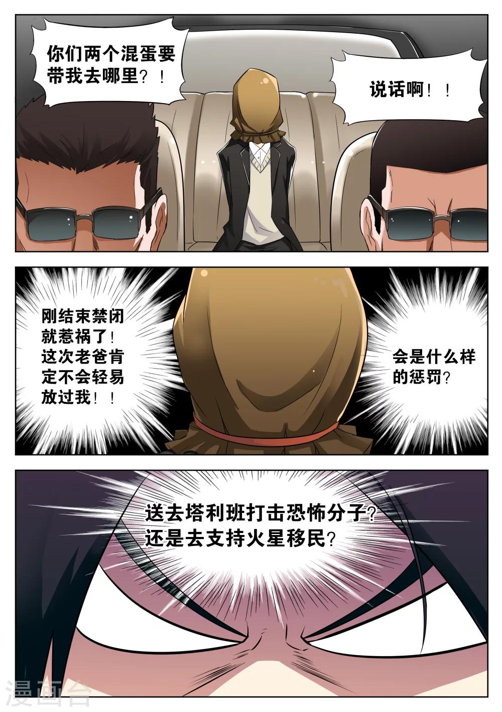 摩擦教师漫画,第2话2图