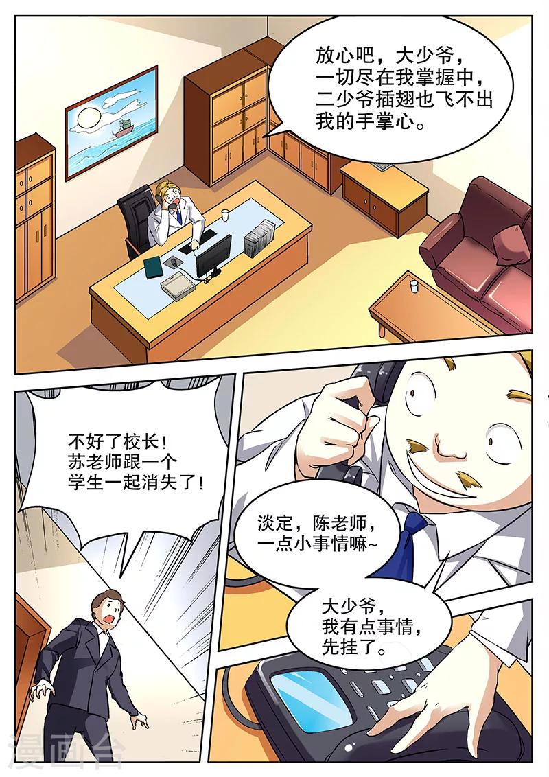 摩擦教师漫画,第9话1图