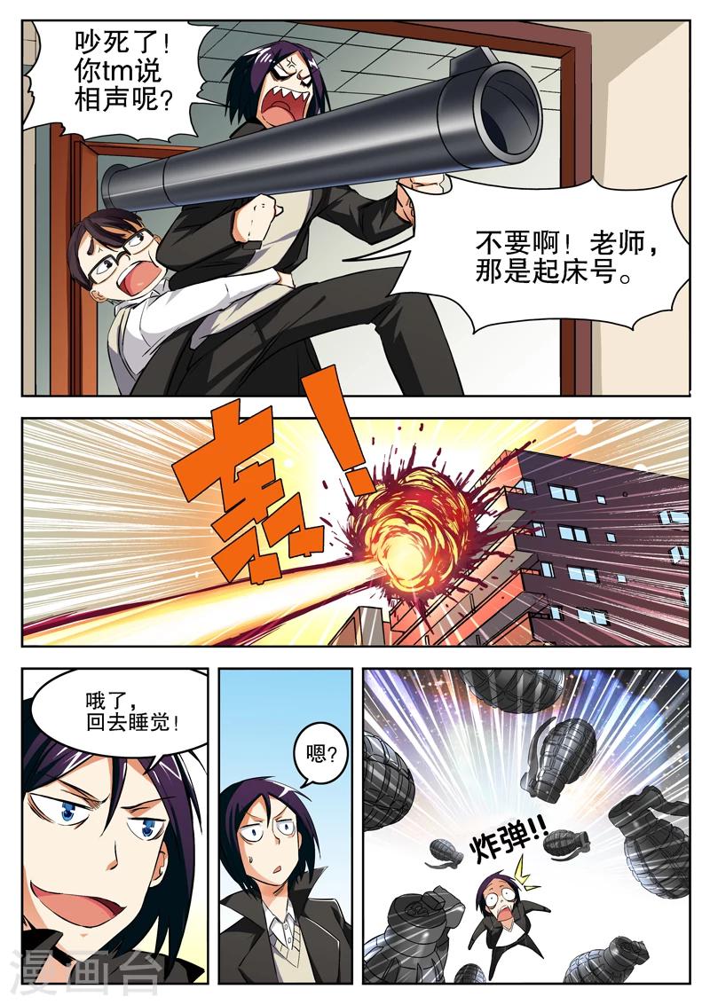 摩擦教师漫画,第12话2图