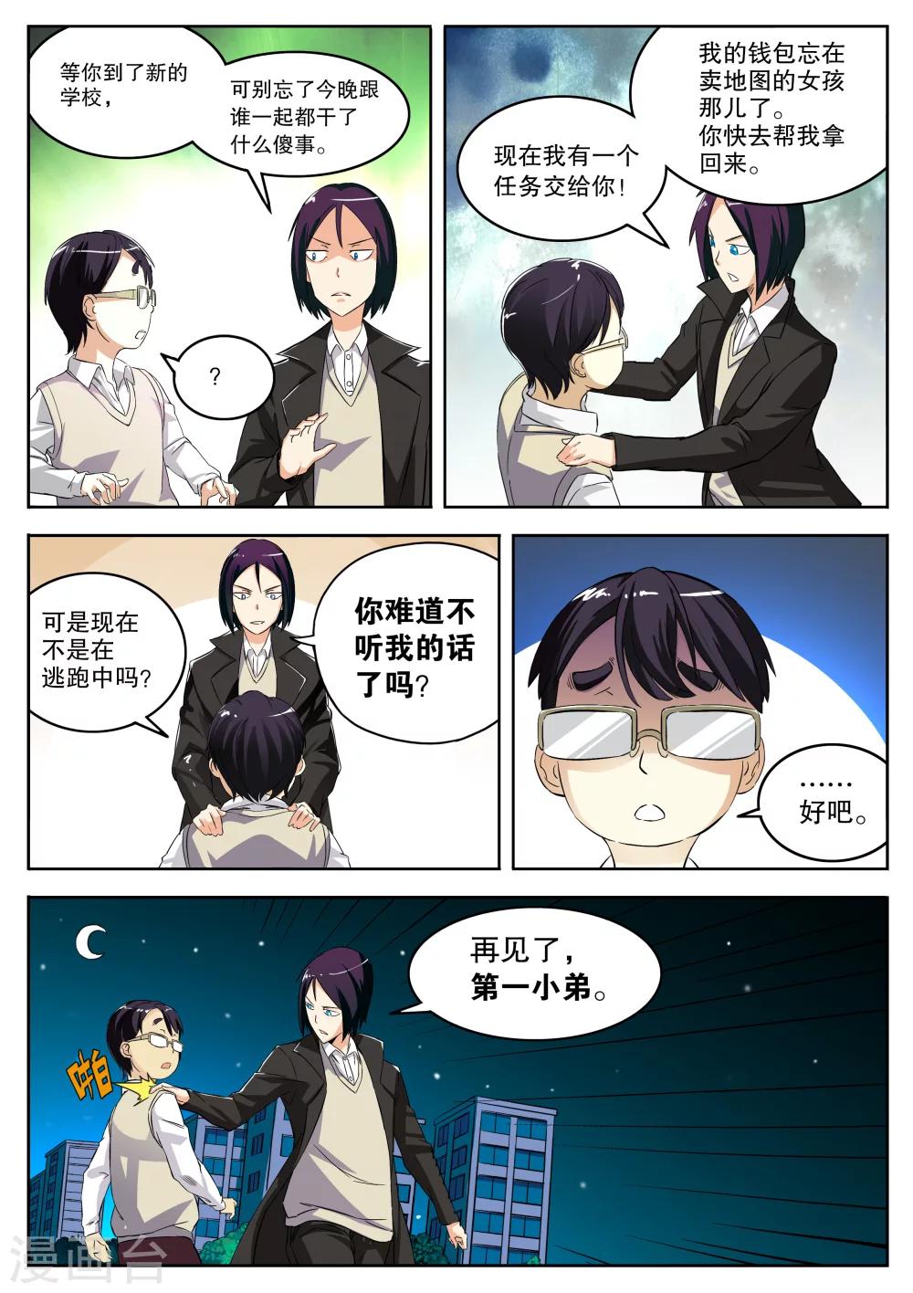 摩擦教师漫画,第11话2图