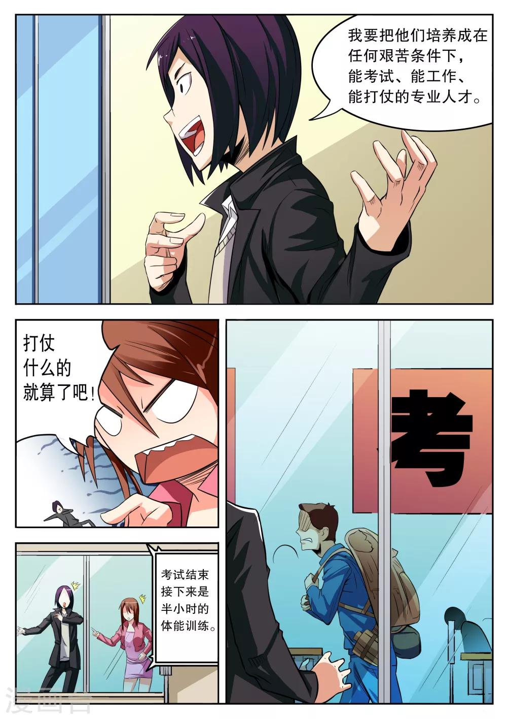 摩擦摩擦下一句是什么九个字漫画,最终话1图