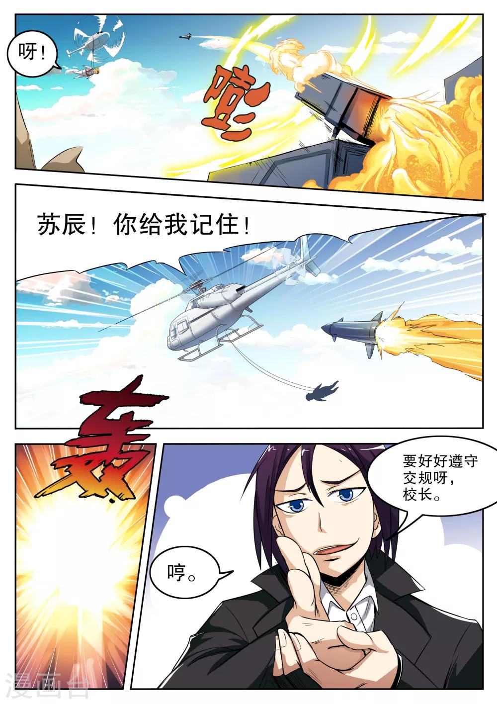 摩擦教师漫画,最终话2图