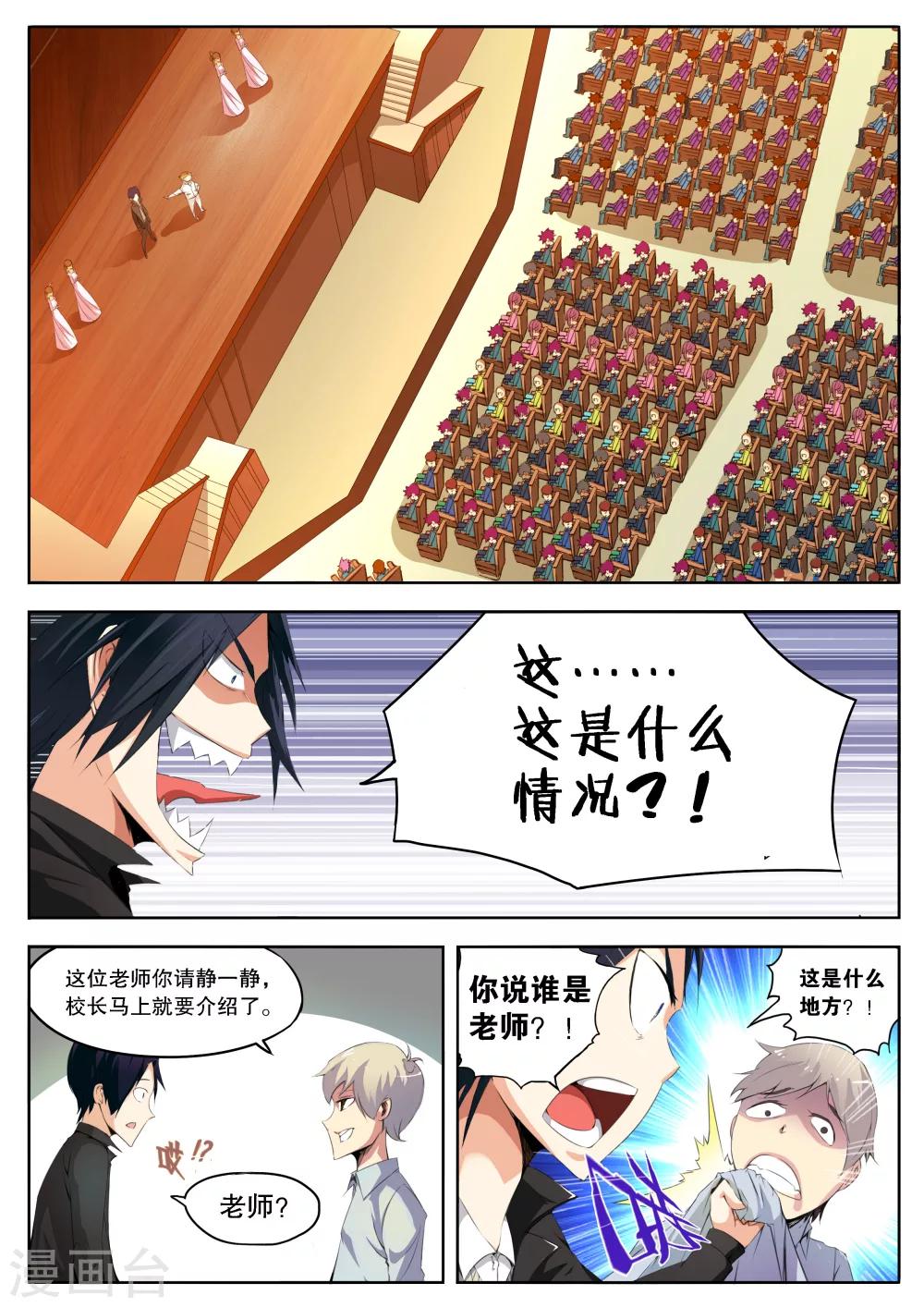 摩擦教师漫画,第3话1图