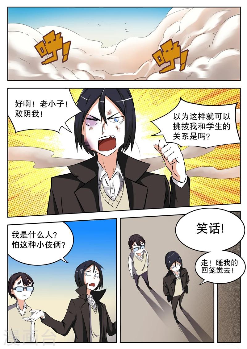 摩擦教师漫画,第12话2图