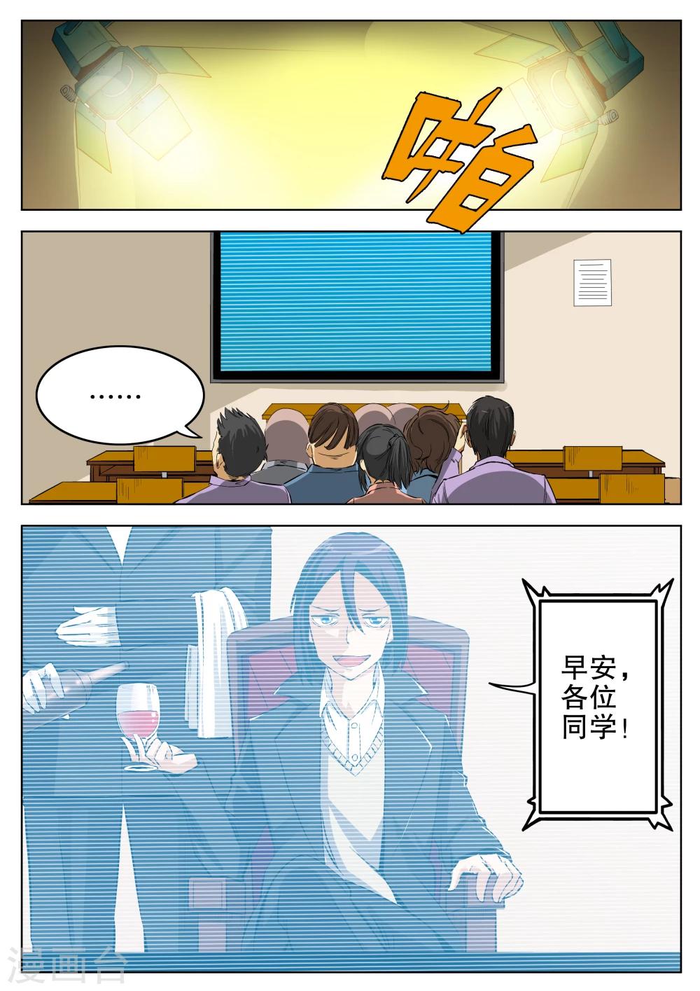 摩擦教师漫画,第15话2图