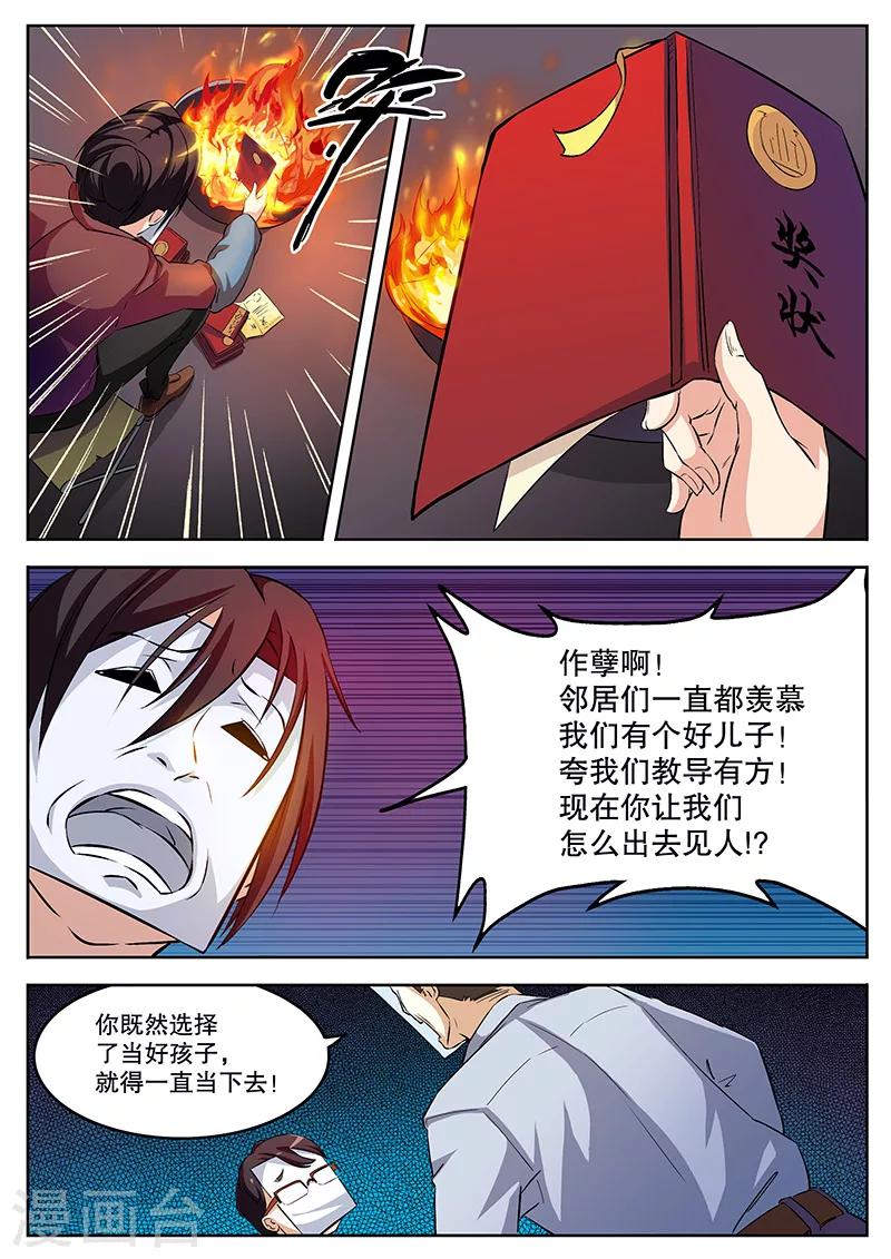 摩擦教师漫画,第9话2图