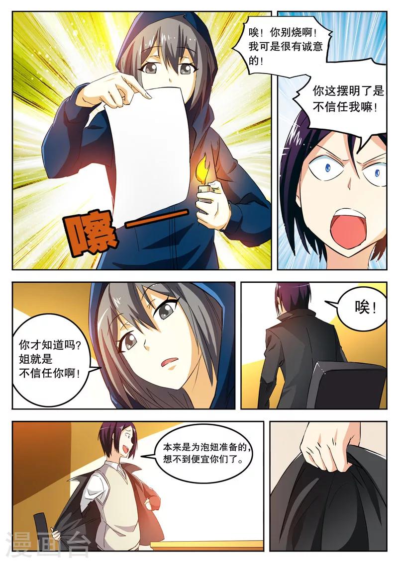 摩擦教师高潮小说漫画,第10话1图