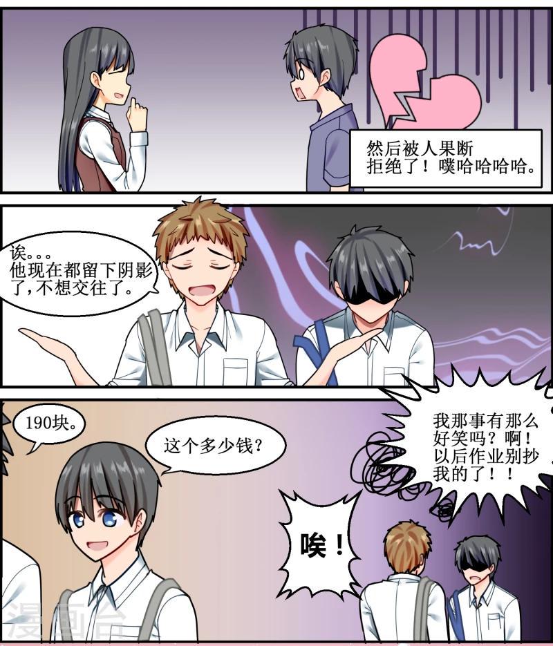 猫咪坠落以后一只眼睛一直流泪漫画,第8话1图