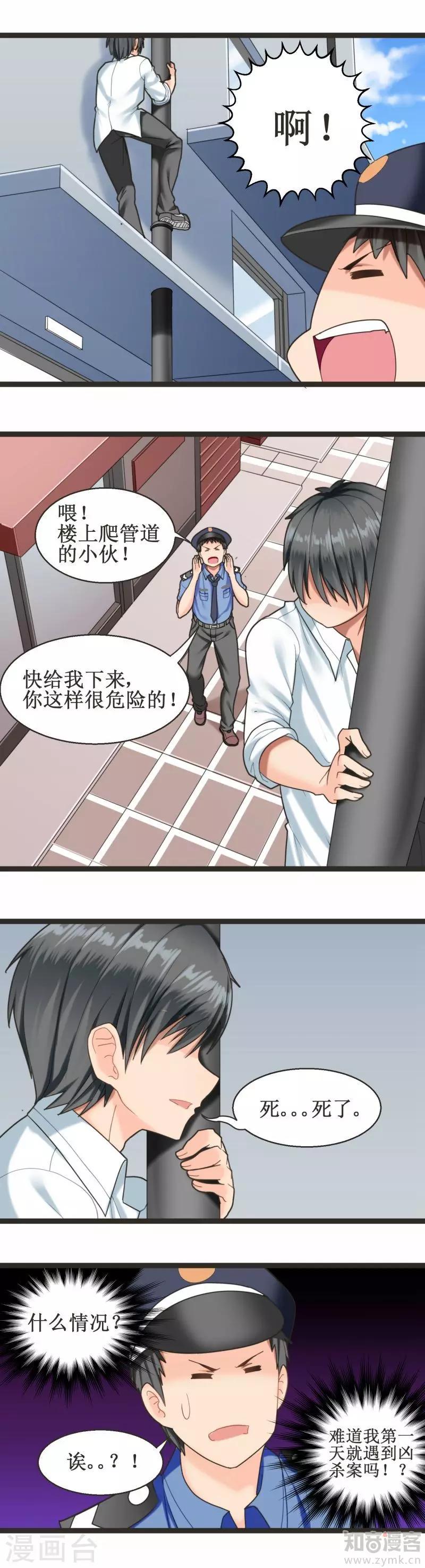 猫咪坠落以后一只眼睛一直流泪漫画,第1话2图