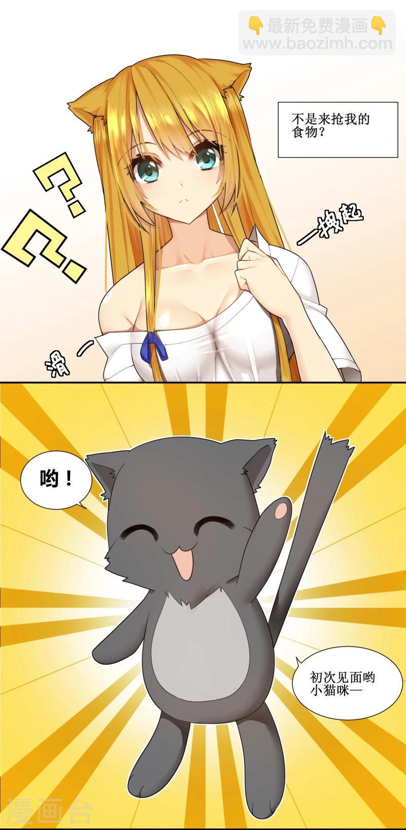猫咪隔窗恋爱漫画,第15话2图