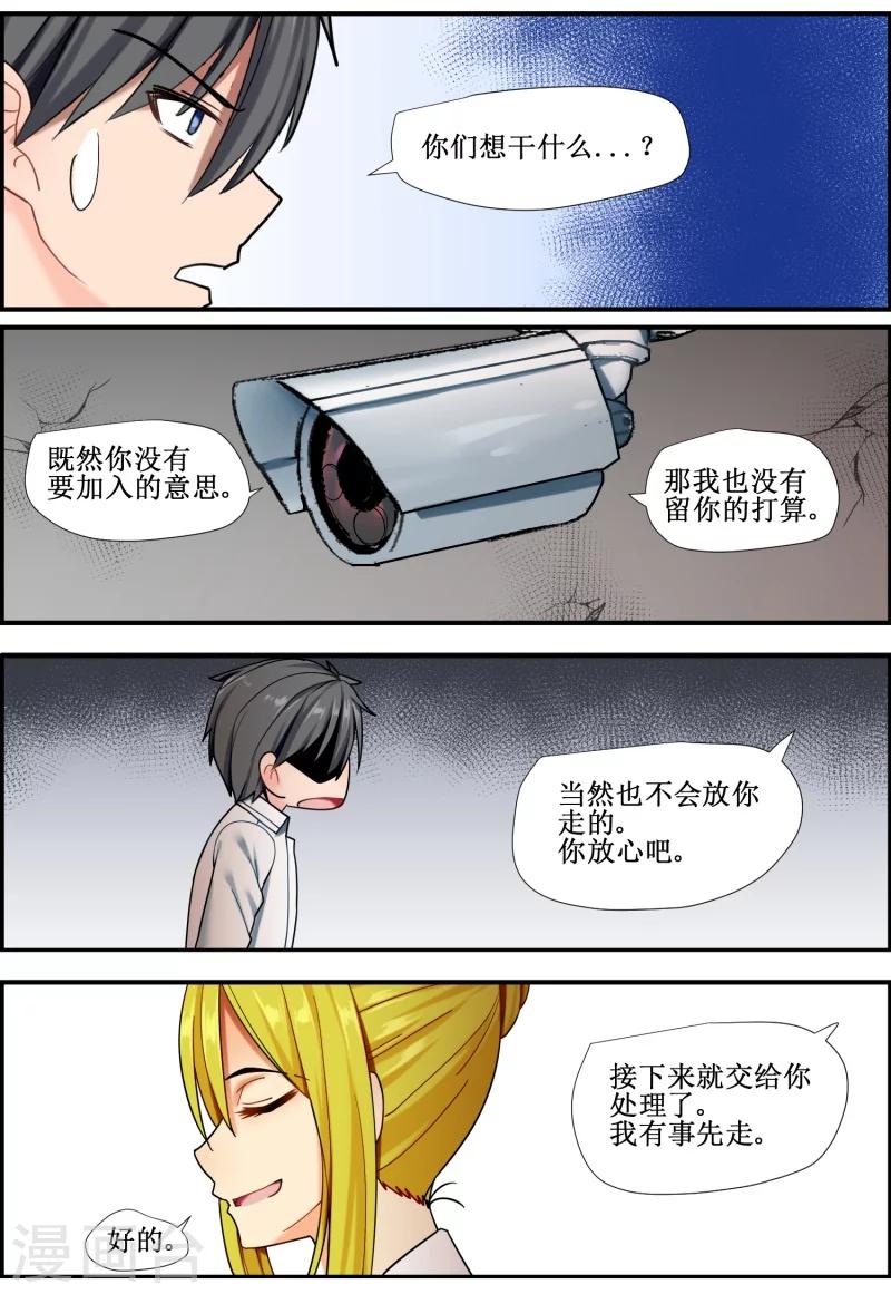 猫咪坠楼后要去医院吗漫画,第10话1图