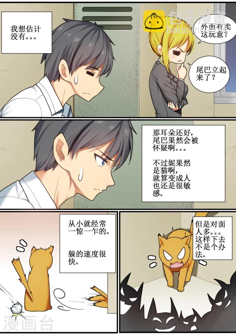 猫咪坠楼后受到惊吓漫画,第13话1图