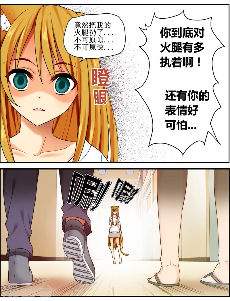 猫咪坠楼会求救吗漫画,第11话1图