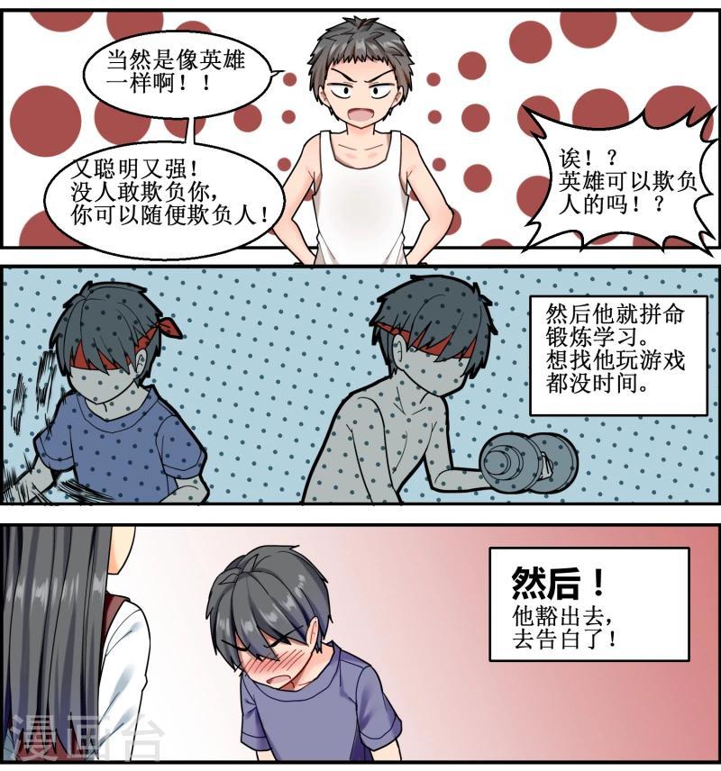 猫咪坠落以后一只眼睛一直流泪漫画,第8话2图