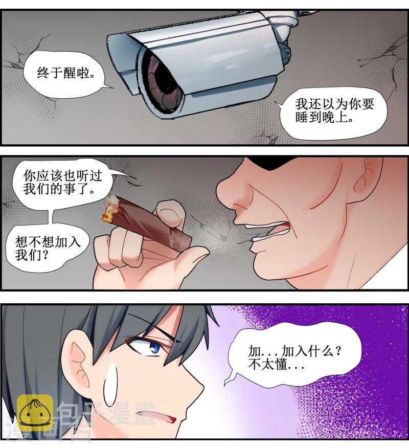 猫咪坠楼能自愈么漫画,第10话1图