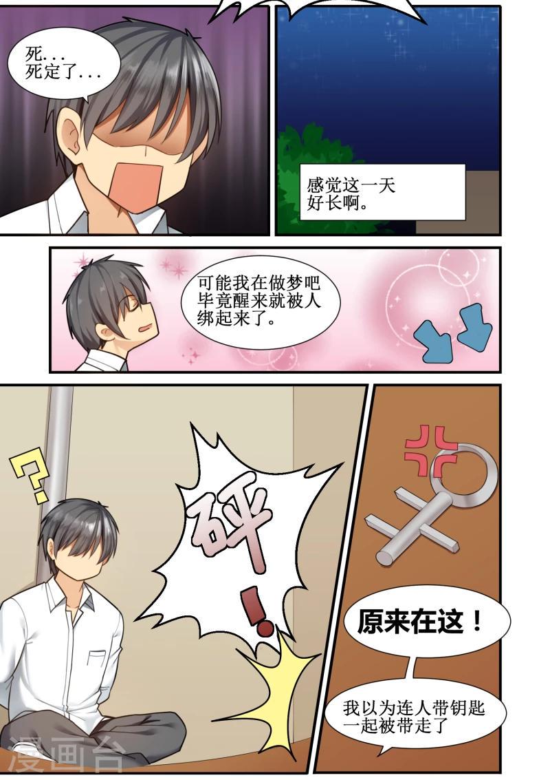 猫咪坠楼治疗费用漫画,第15话2图