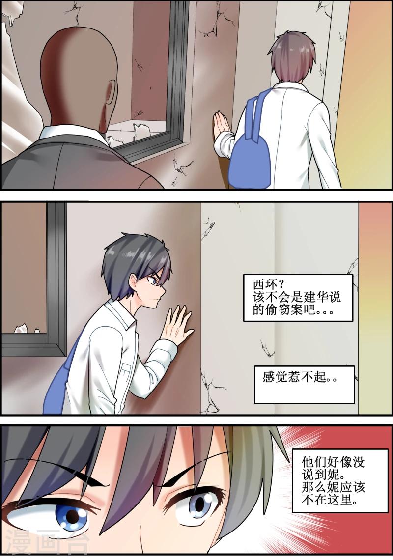 猫咪坠楼腿部神经受损了吃什么药漫画,第9话2图