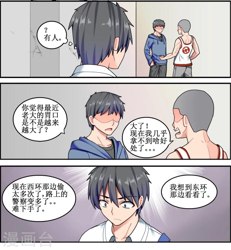 猫咪坠楼腿部神经受损了吃什么药漫画,第9话1图