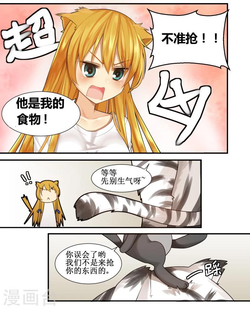 猫咪隔窗恋爱漫画,第15话1图