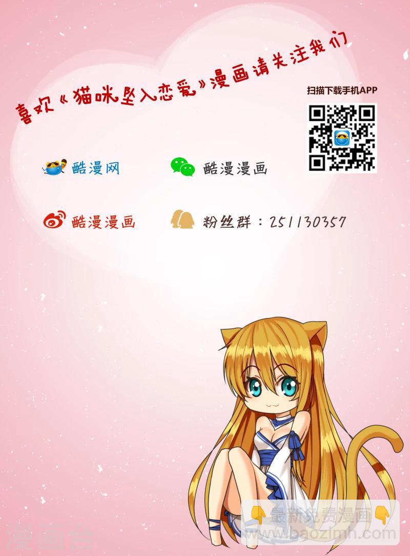 猫咪坠楼后怎么急救漫画,第11话2图