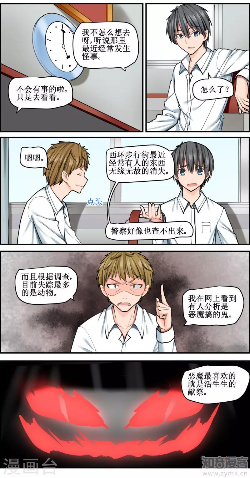 猫咪坠楼会求救吗漫画,第5话1图