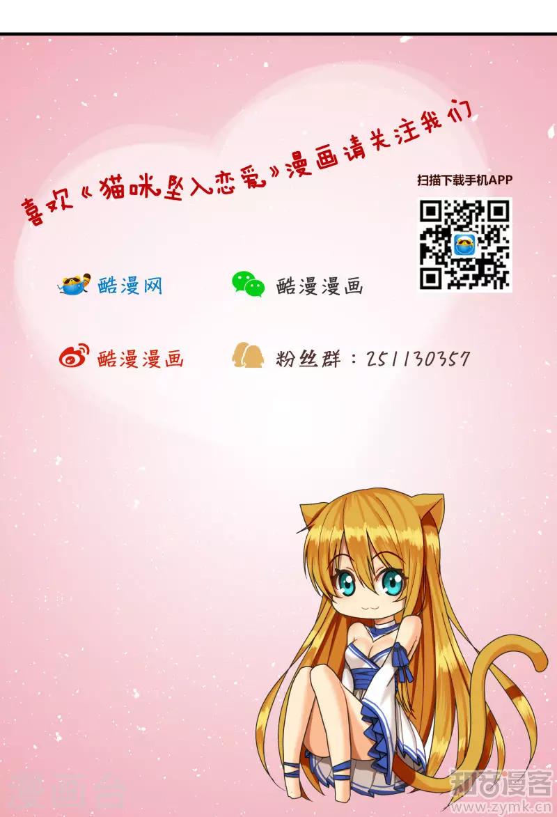 猫咪坠楼会求救吗漫画,第5话2图