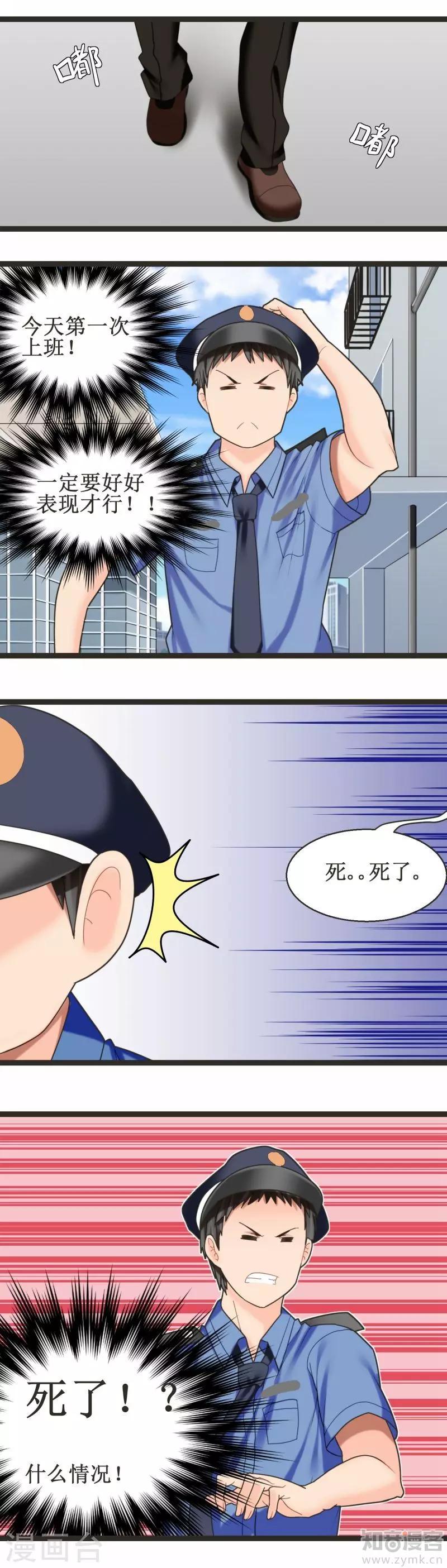 猫咪坠落以后一只眼睛一直流泪漫画,第1话1图