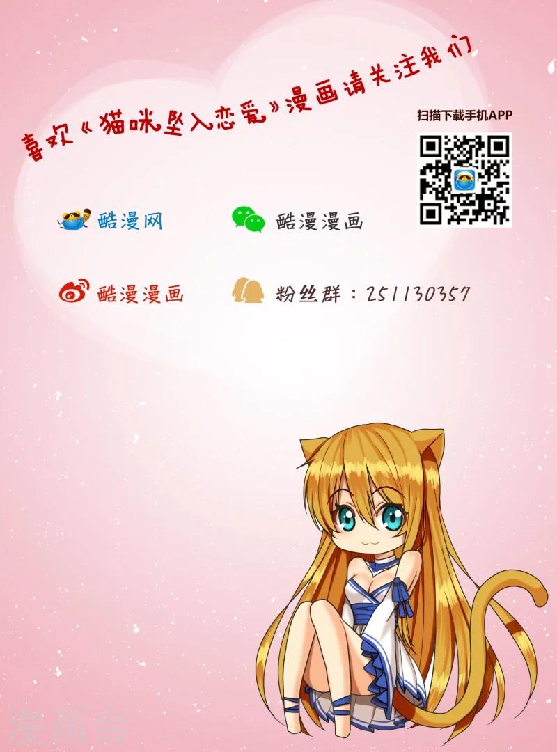 猫咪坠楼后会有阴影吗漫画,第10话2图