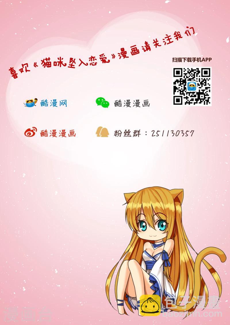 猫咪隔窗恋爱漫画,第15话1图