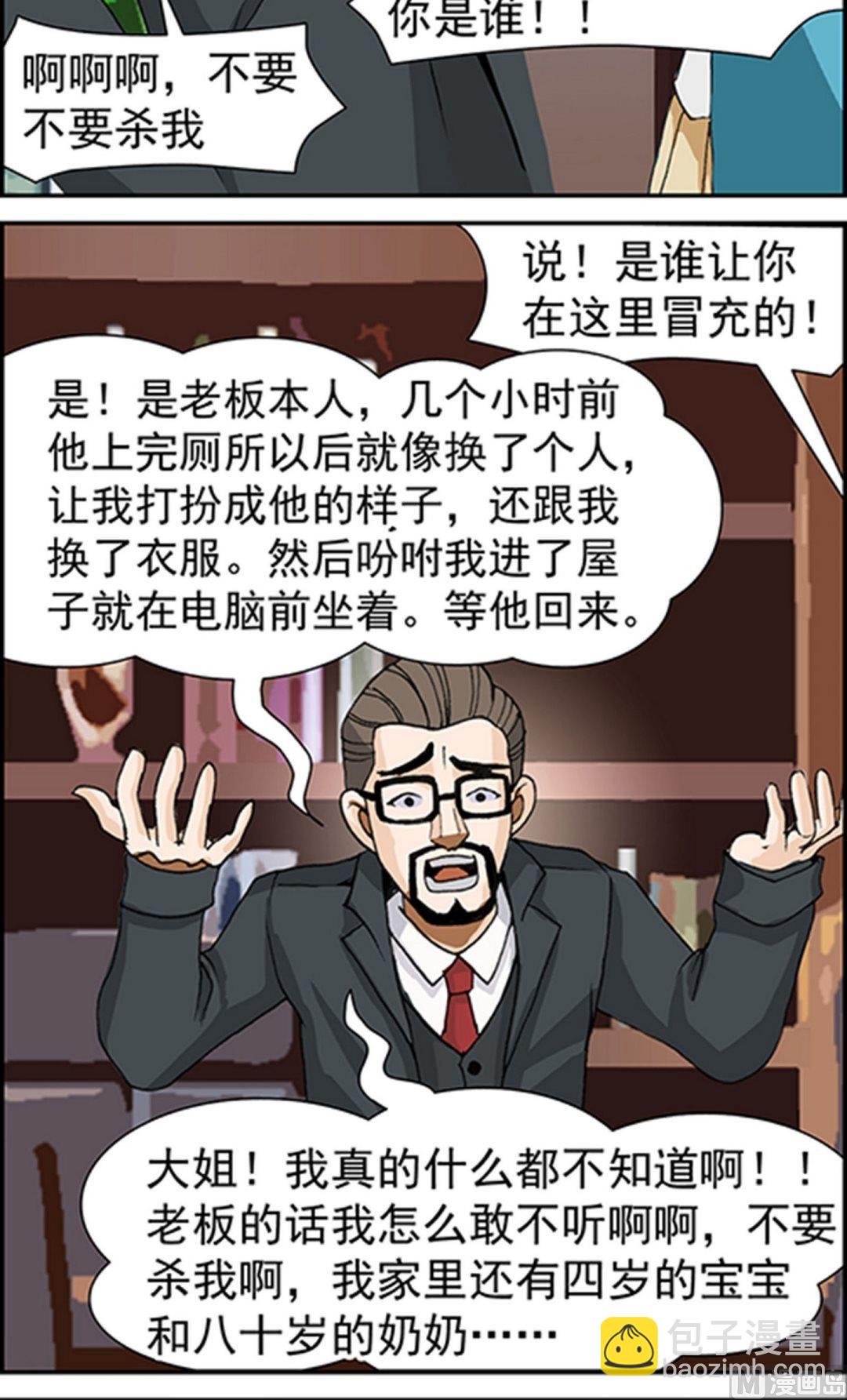 富翁的诞生父子相认漫画,第14话2图