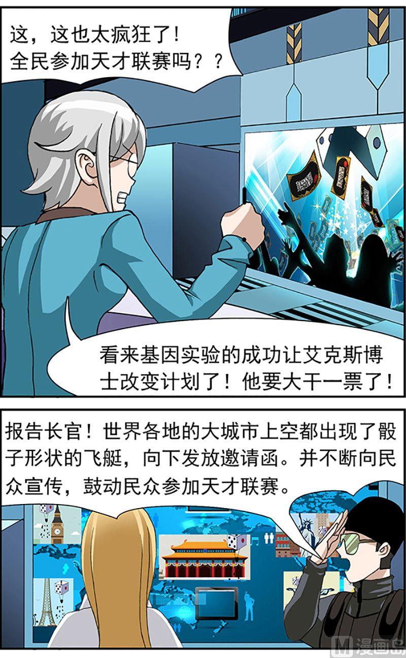 富翁的诞生父子相认漫画,第16话2图