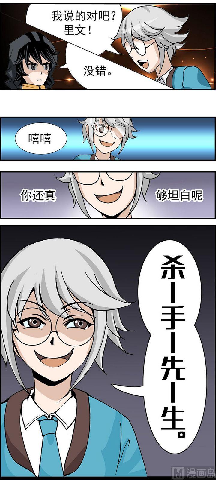 富翁假扮穷人漫画,第10话2图