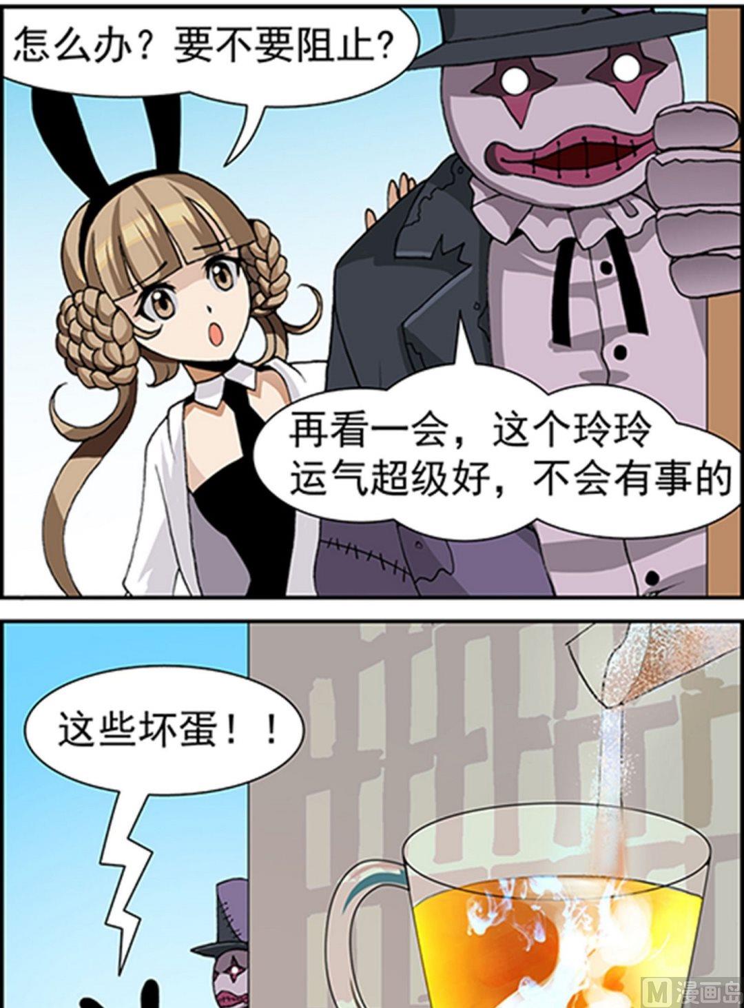 富翁时代漫画,第14话2图