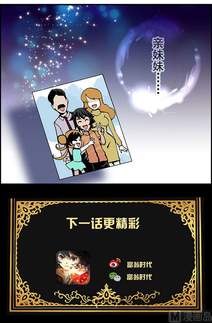 富翁时代官网漫画,第10话2图