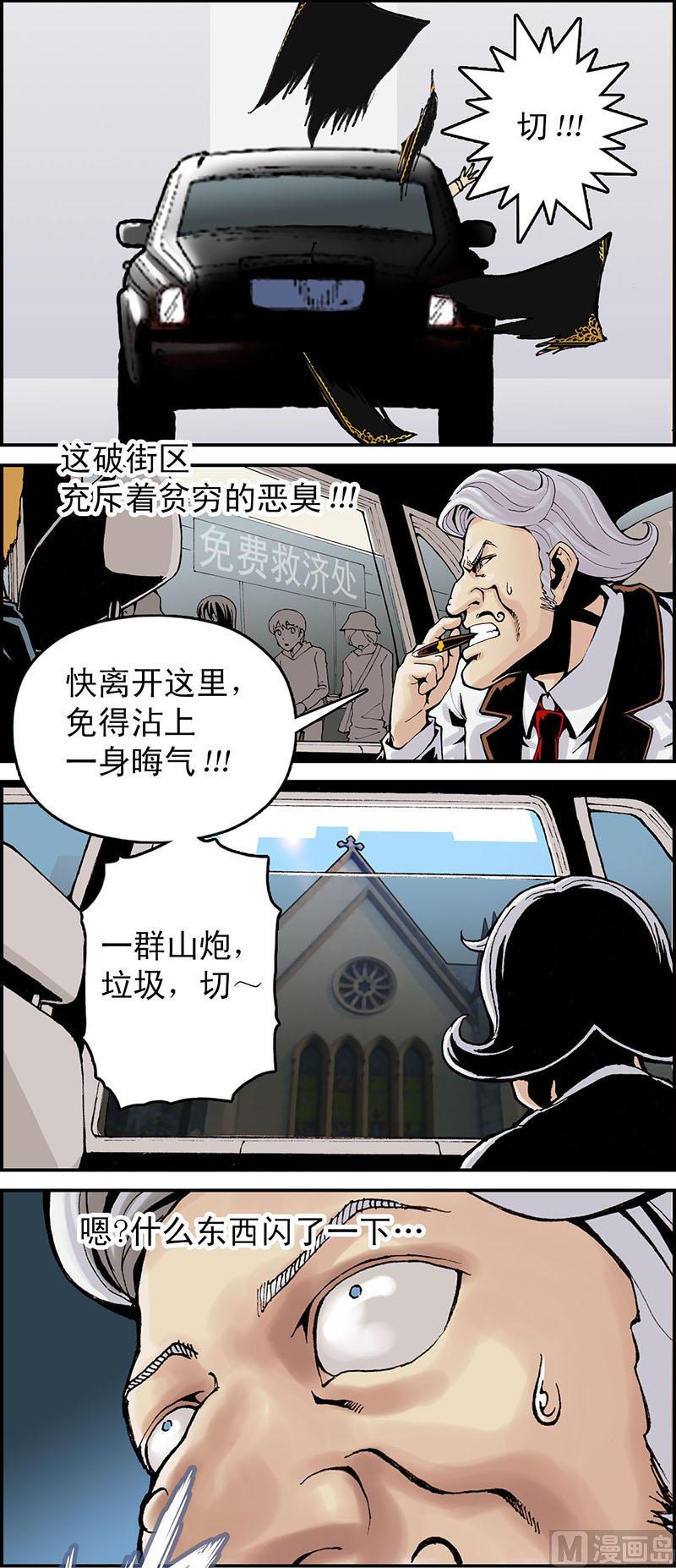 富翁假扮穷人漫画,第1话2图