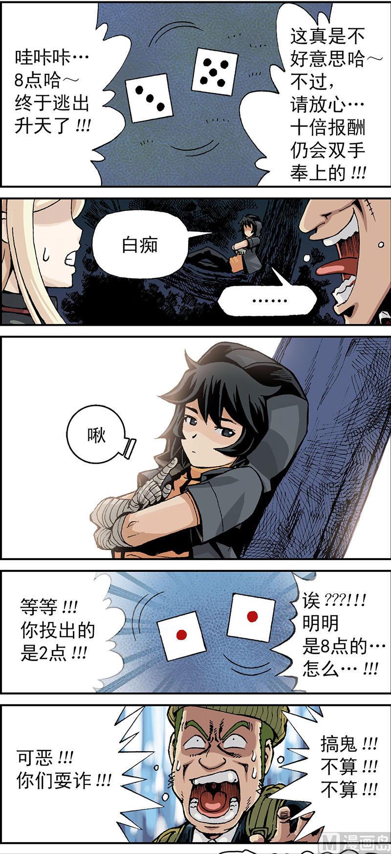 富翁的诞生父子相认漫画,第4话1图