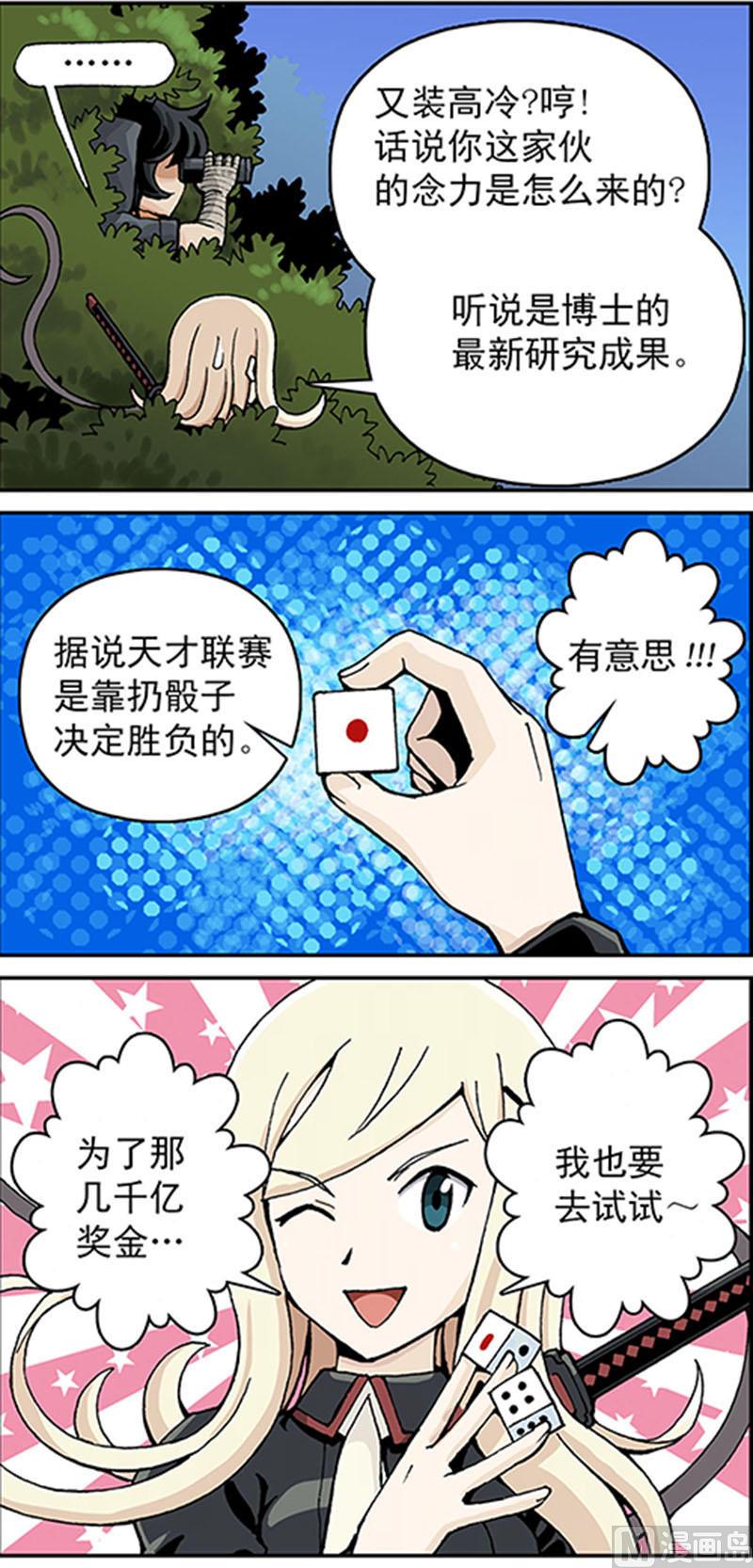 富翁吴胜明近况漫画,第3话1图