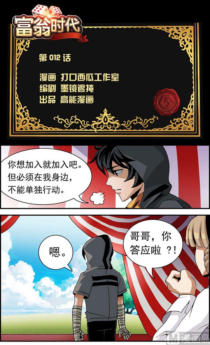 富翁寻子儿子是保安完整视频漫画,第12话1图