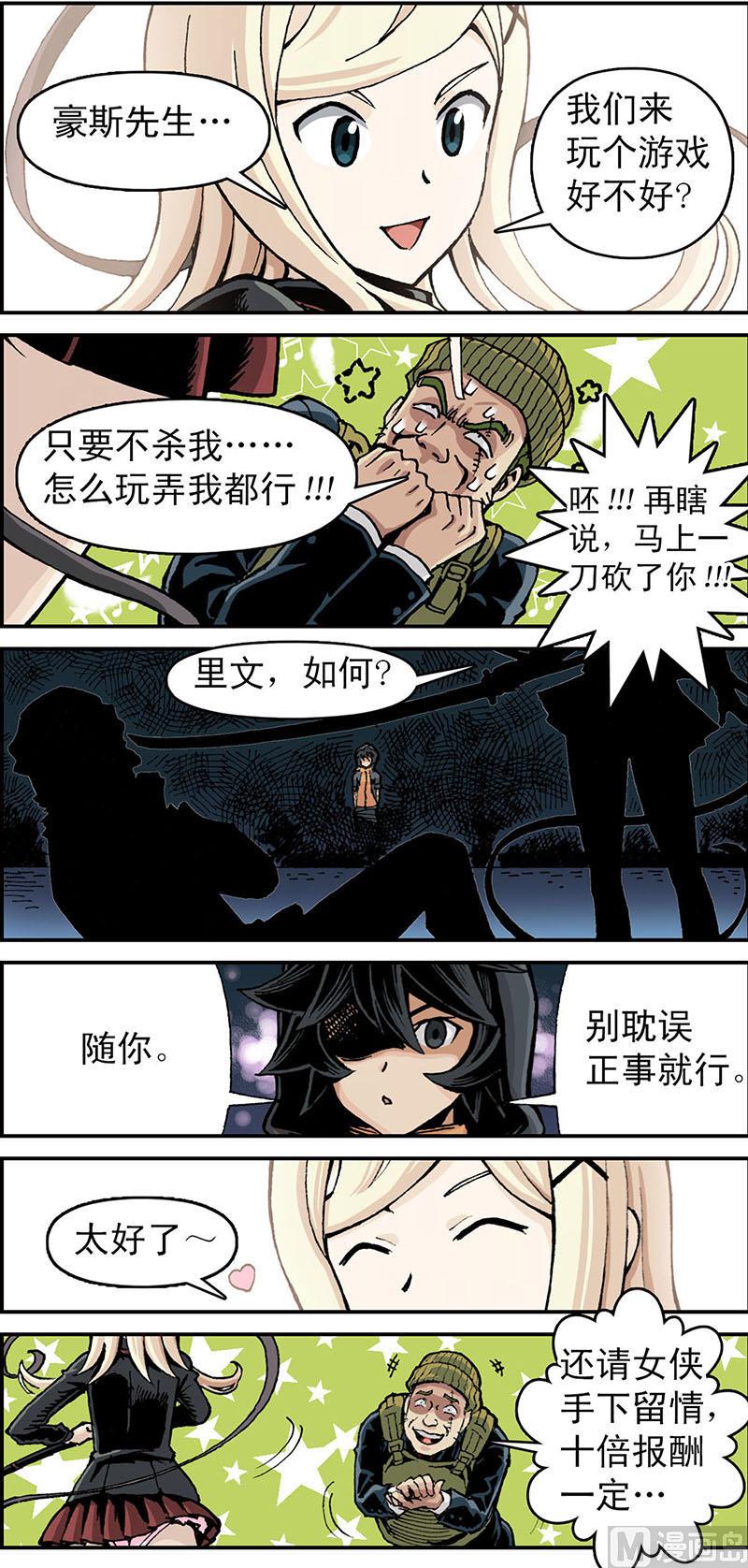 富翁寻子完整版漫画,第4话2图