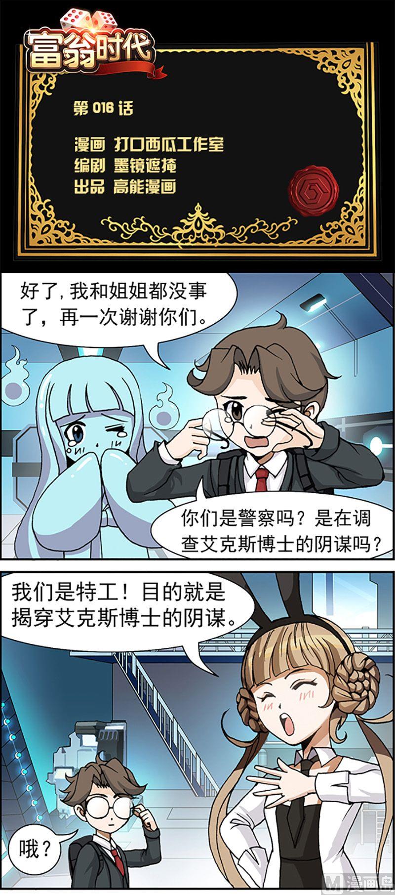 富翁寻子儿子是保安漫画,第16话1图