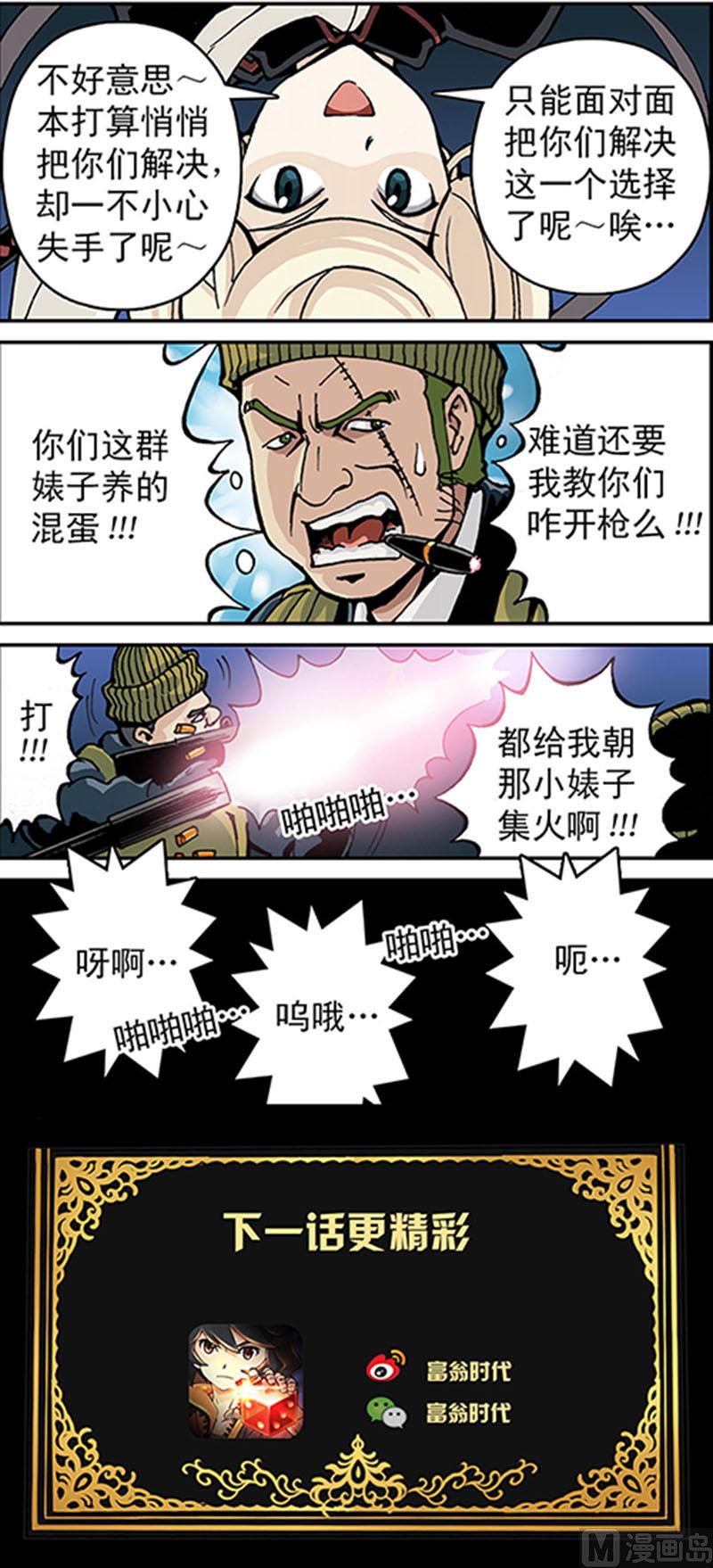 富翁吴胜明近况漫画,第3话2图