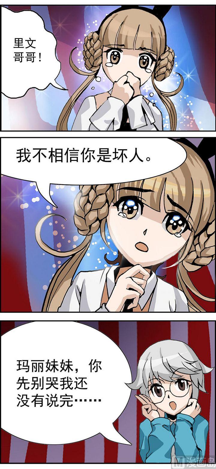 富翁时代官网漫画,第10话2图