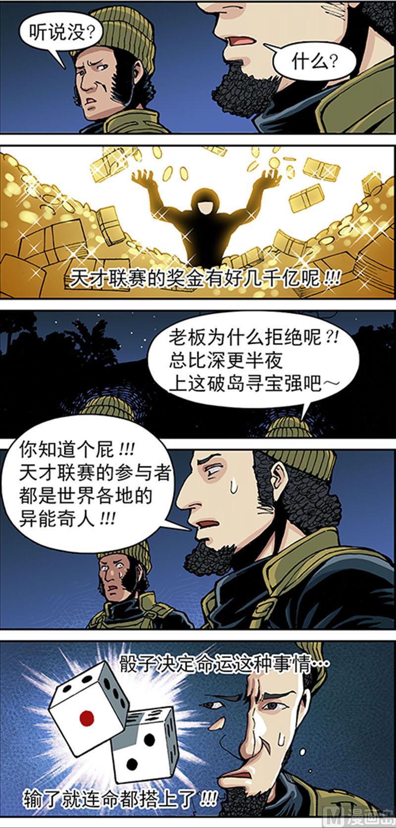 富翁吴胜明近况漫画,第3话1图