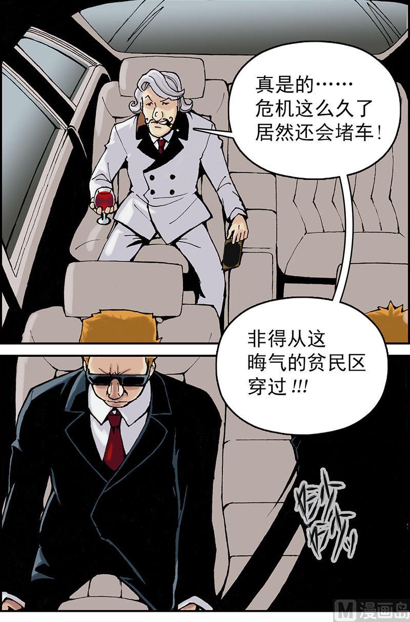 富翁假扮穷人漫画,第1话1图