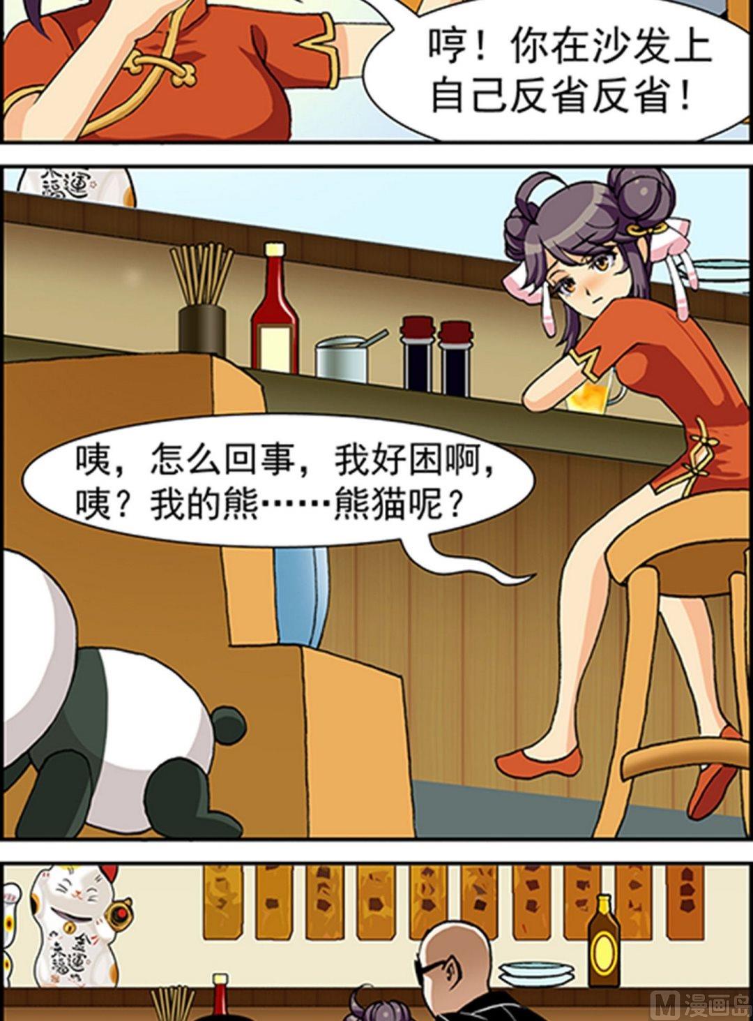 富翁时代漫画,第14话2图