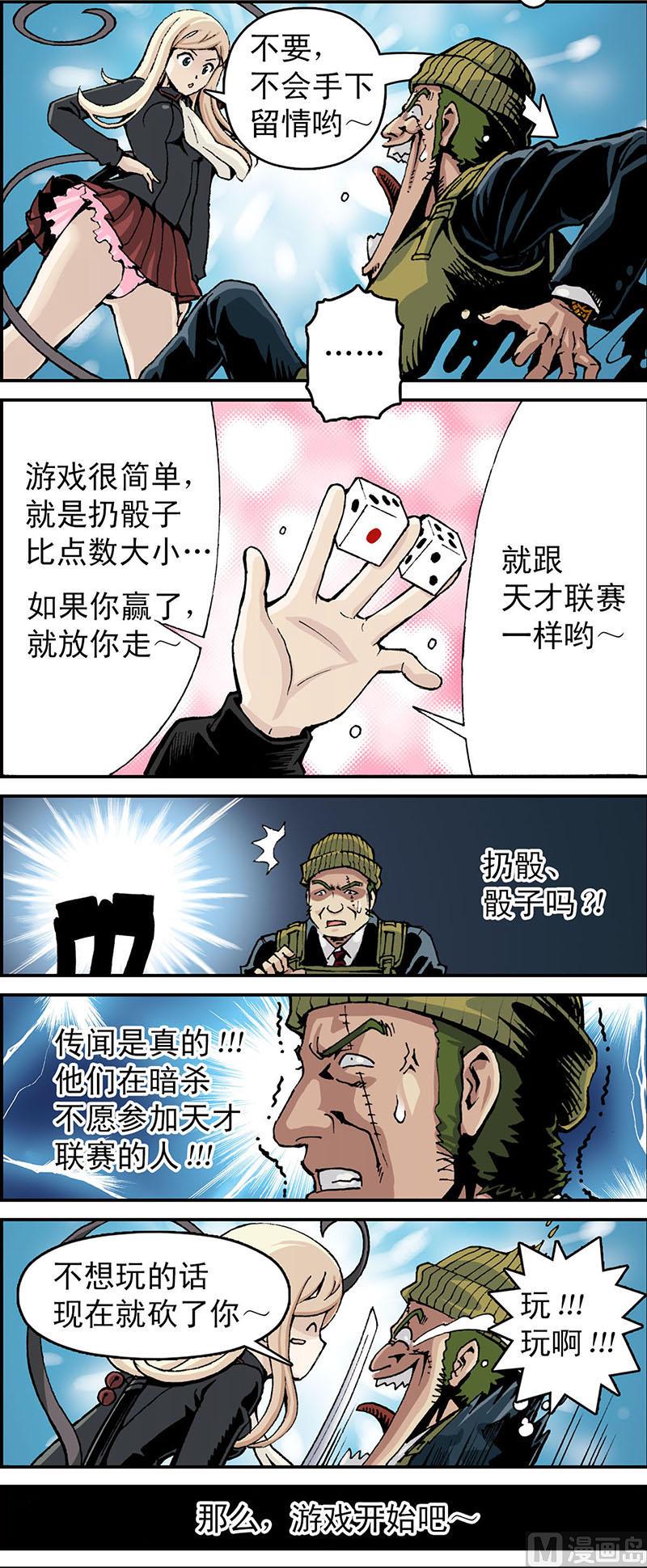 富翁时代漫画,第4话1图