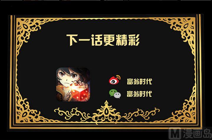 富翁的诞生父子相认漫画,第8话1图