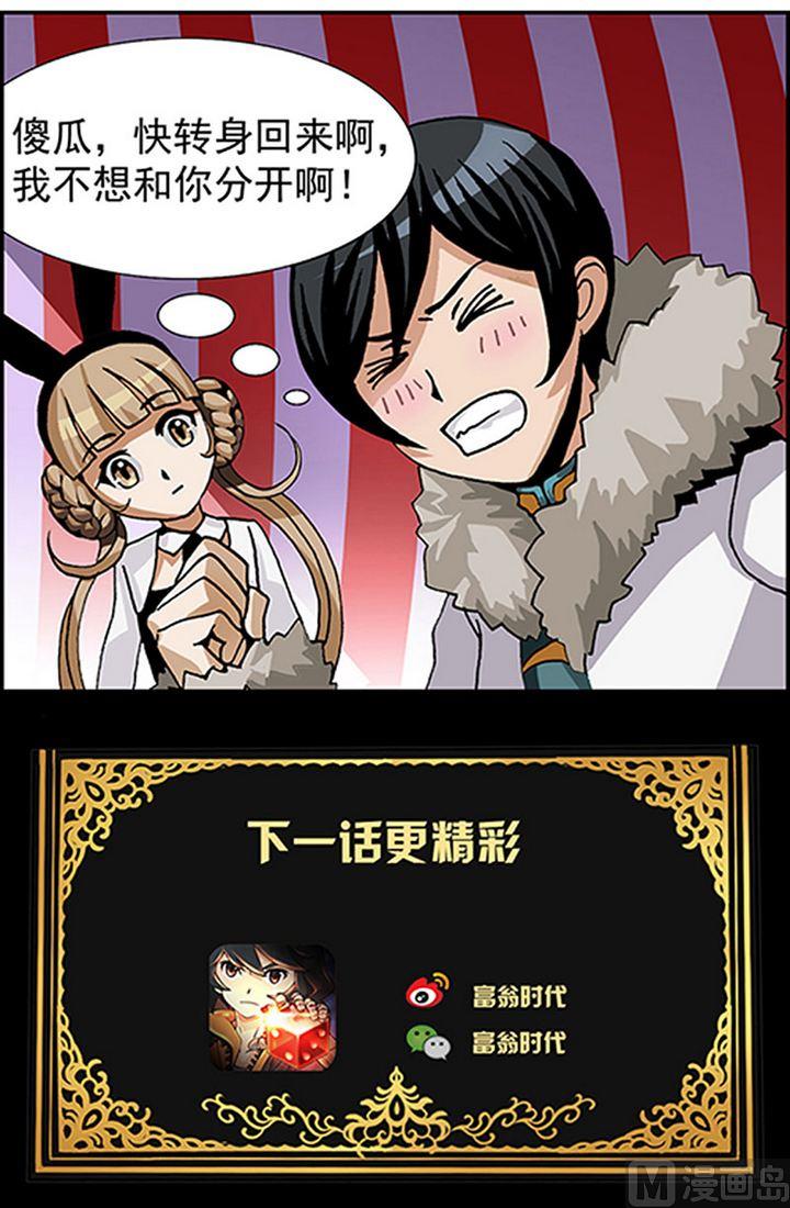 富翁的诞生父子相认漫画,第11话1图