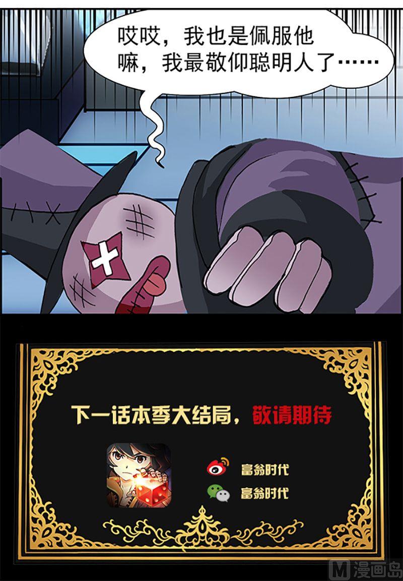 富翁时代下载方法漫画,第15话1图